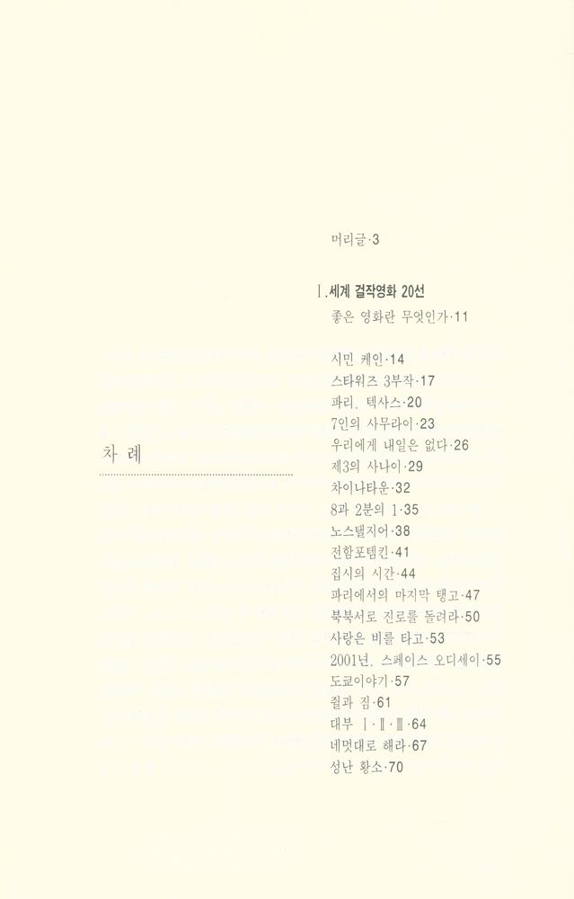 『강한섭의 영화이야기』 2