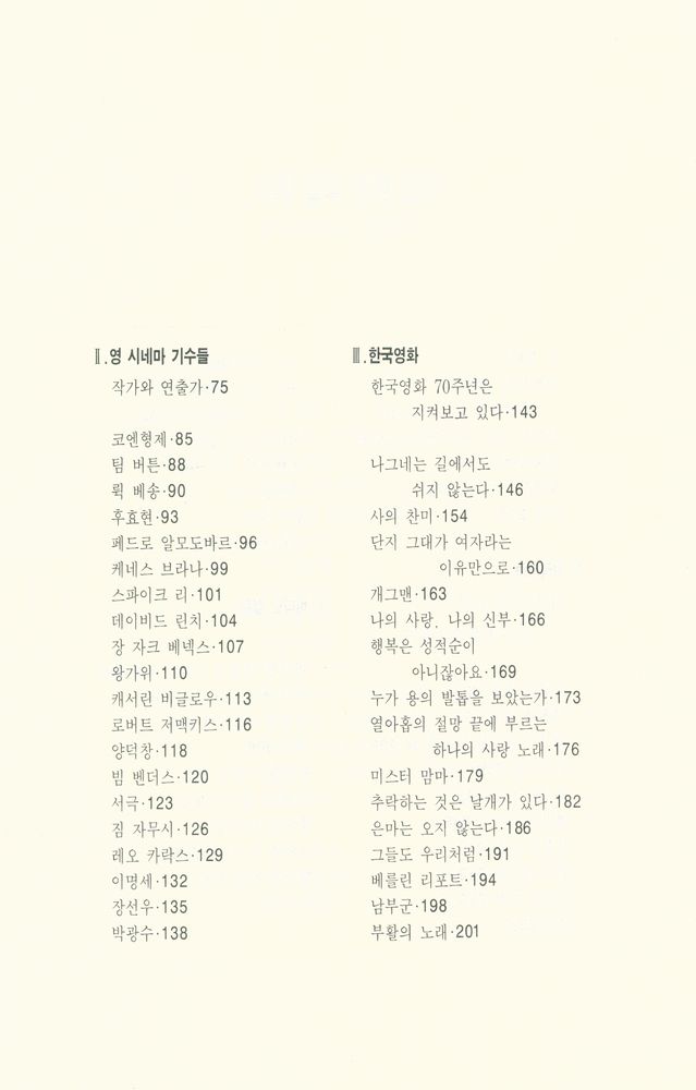 『강한섭의 영화이야기』 3