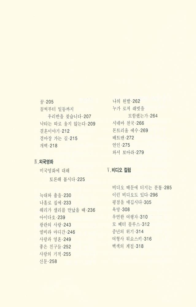 『강한섭의 영화이야기』 4