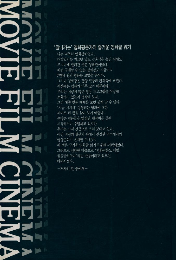 『강한섭의 영화이야기』 5
