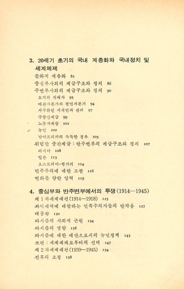 『세계체제와 사회변동』 3