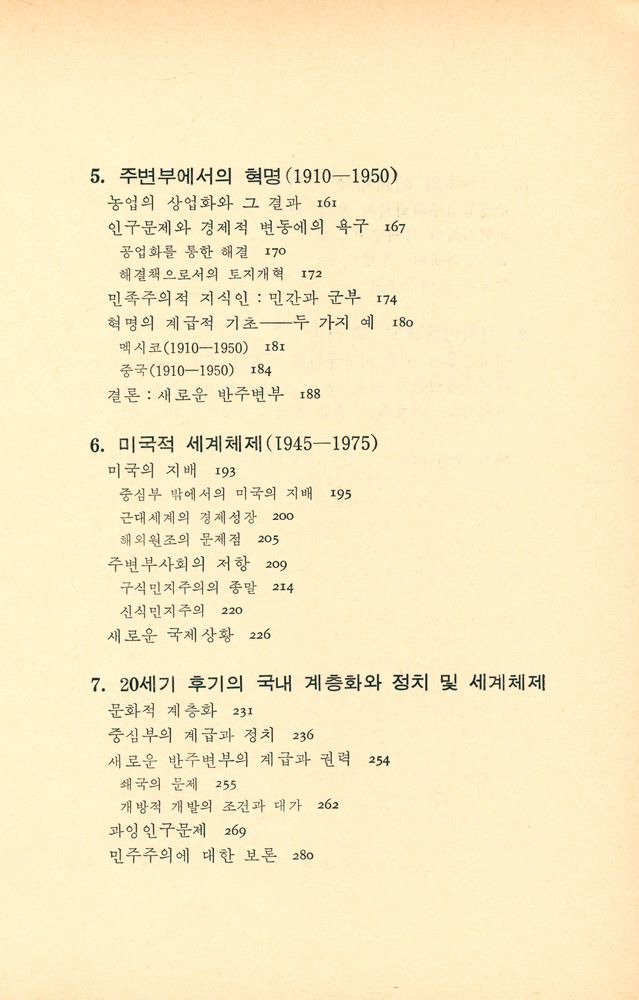 『세계체제와 사회변동』 4