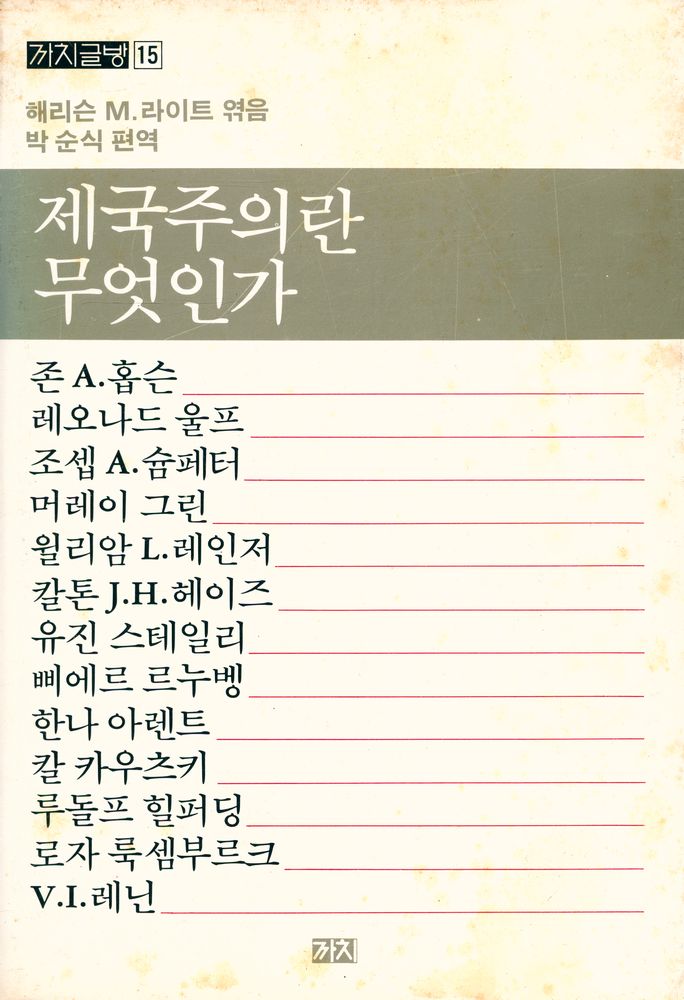『제국주의란 무엇인가』 1