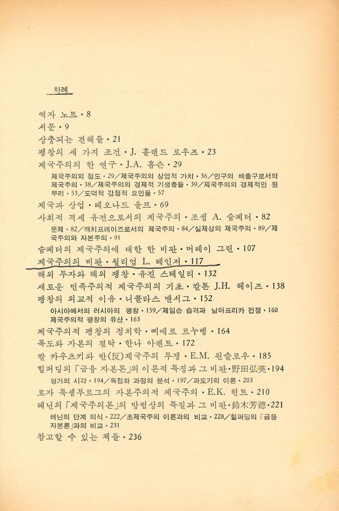 『제국주의란 무엇인가』 2