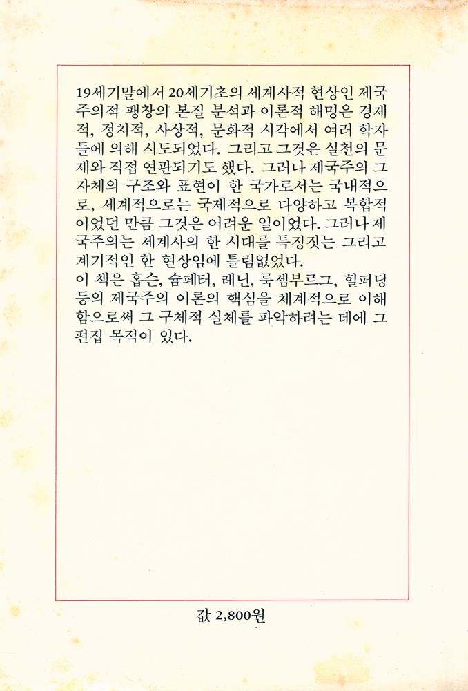 『제국주의란 무엇인가』 3