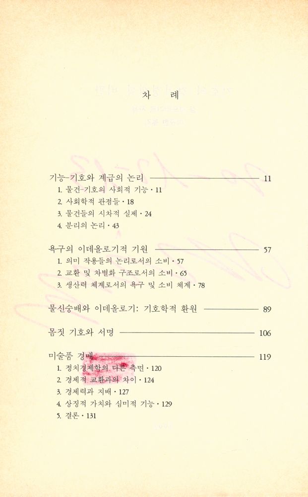『기호의 정치경제학 비판』 2