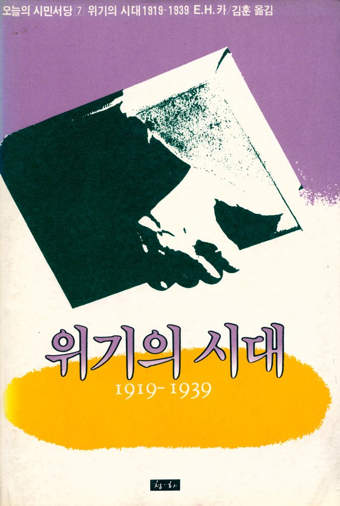 『위기의 시대』 1