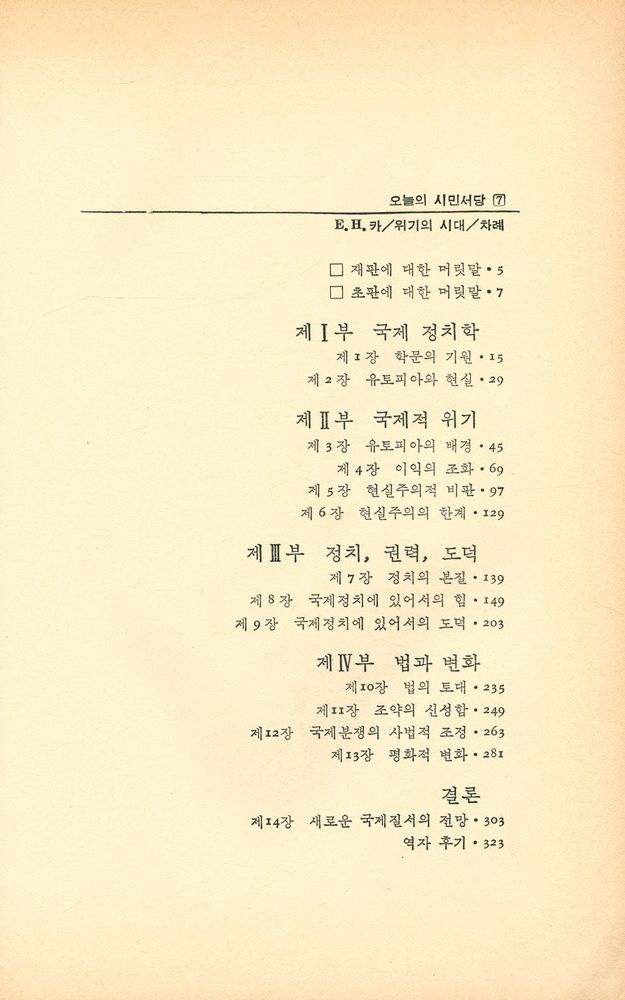 『위기의 시대』 2