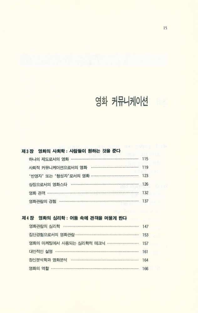 『영화 매쓰 커뮤니케이션』 4