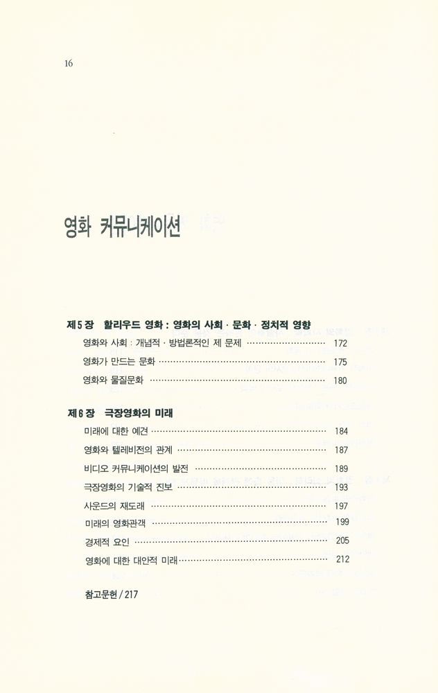 『영화 매쓰 커뮤니케이션』 5