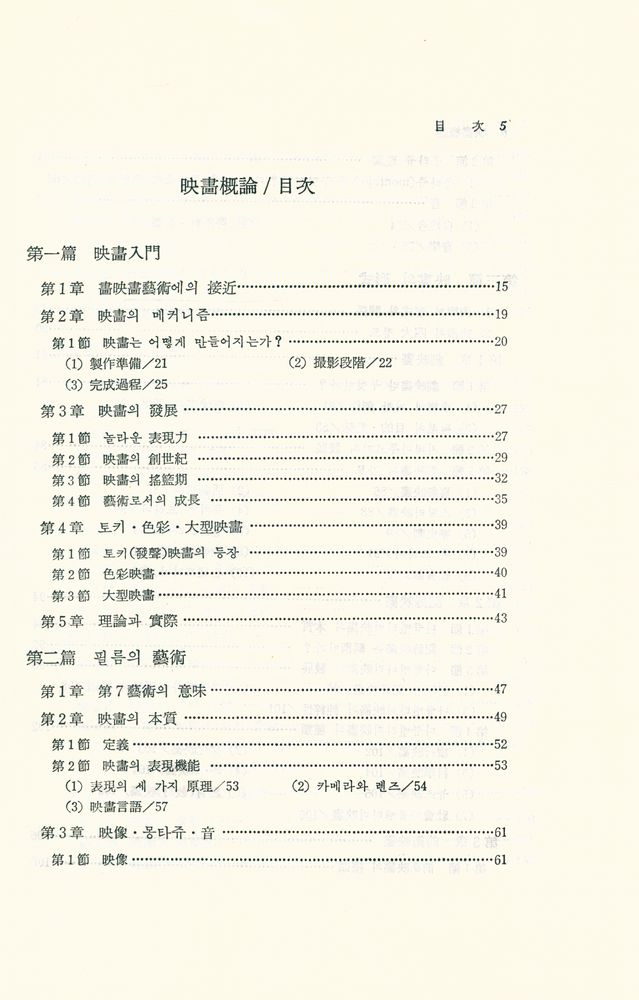 『映畵槪論(영화논총)』 2