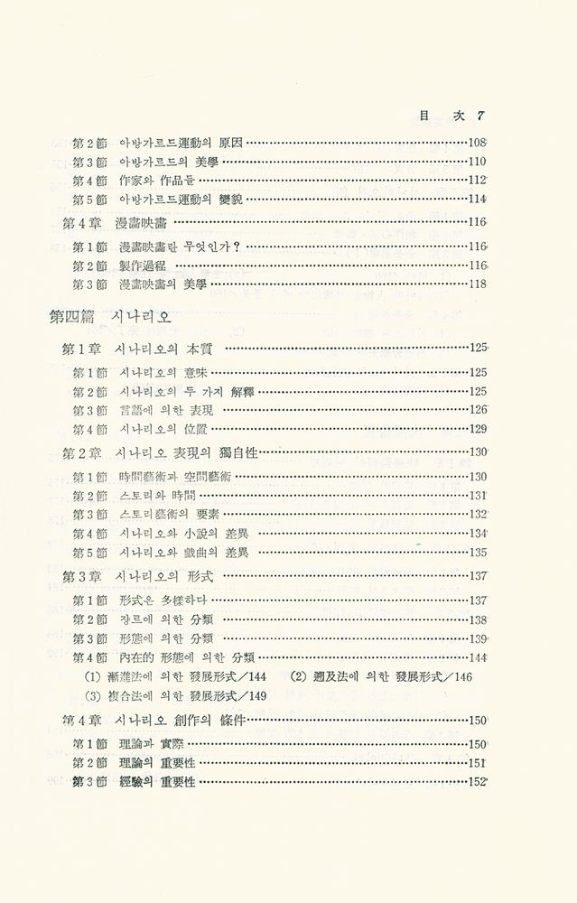 『映畵槪論(영화논총)』 4