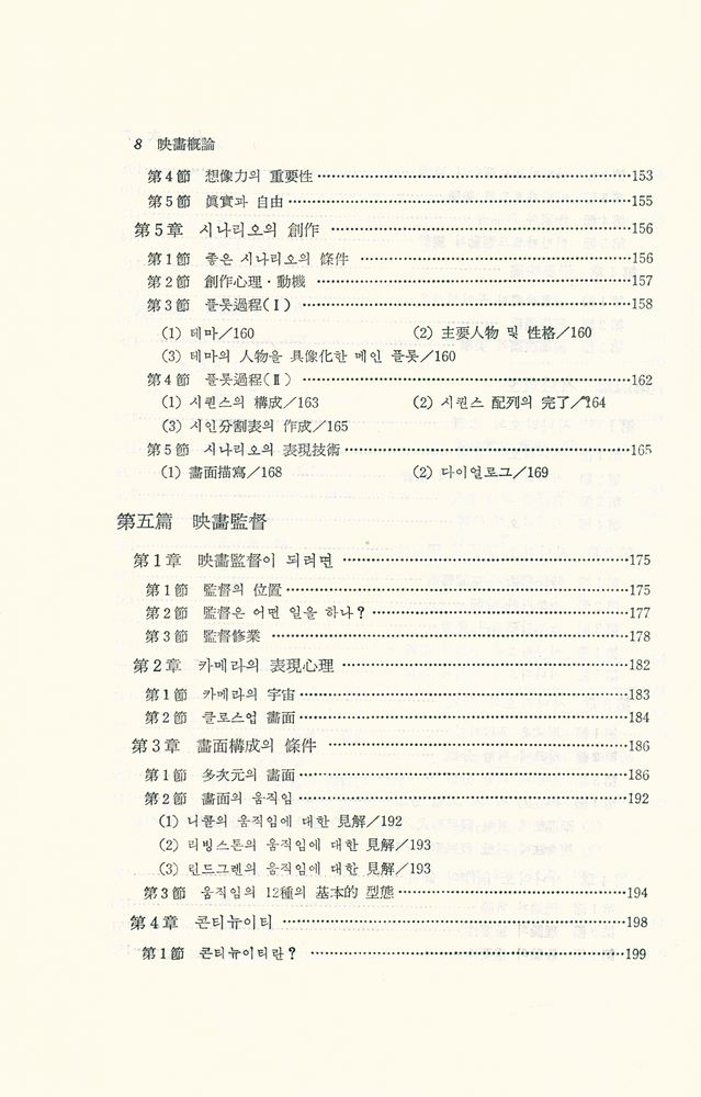 『映畵槪論(영화논총)』 5