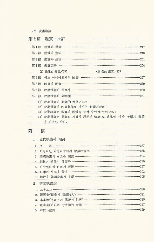『映畵槪論(영화논총)』 7