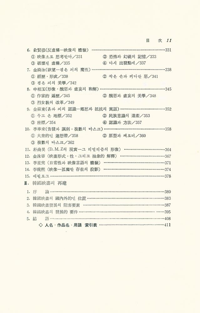 『映畵槪論(영화논총)』 8