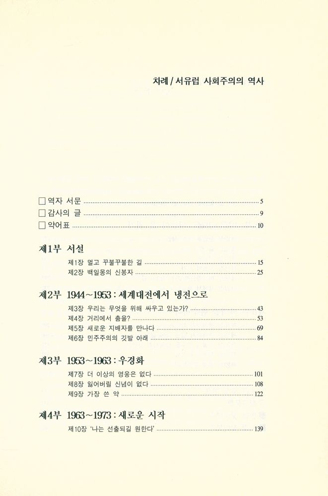『서유럽 사회주의 역사』 2
