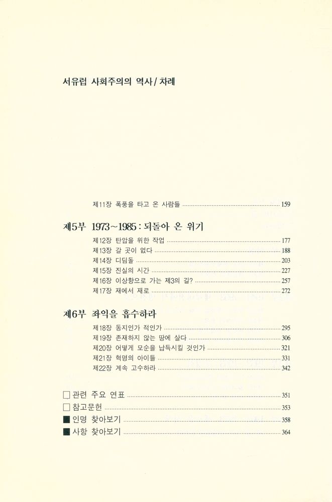『서유럽 사회주의 역사』 3