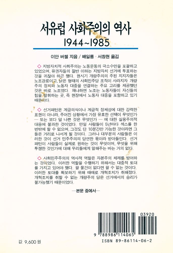 『서유럽 사회주의 역사』 4