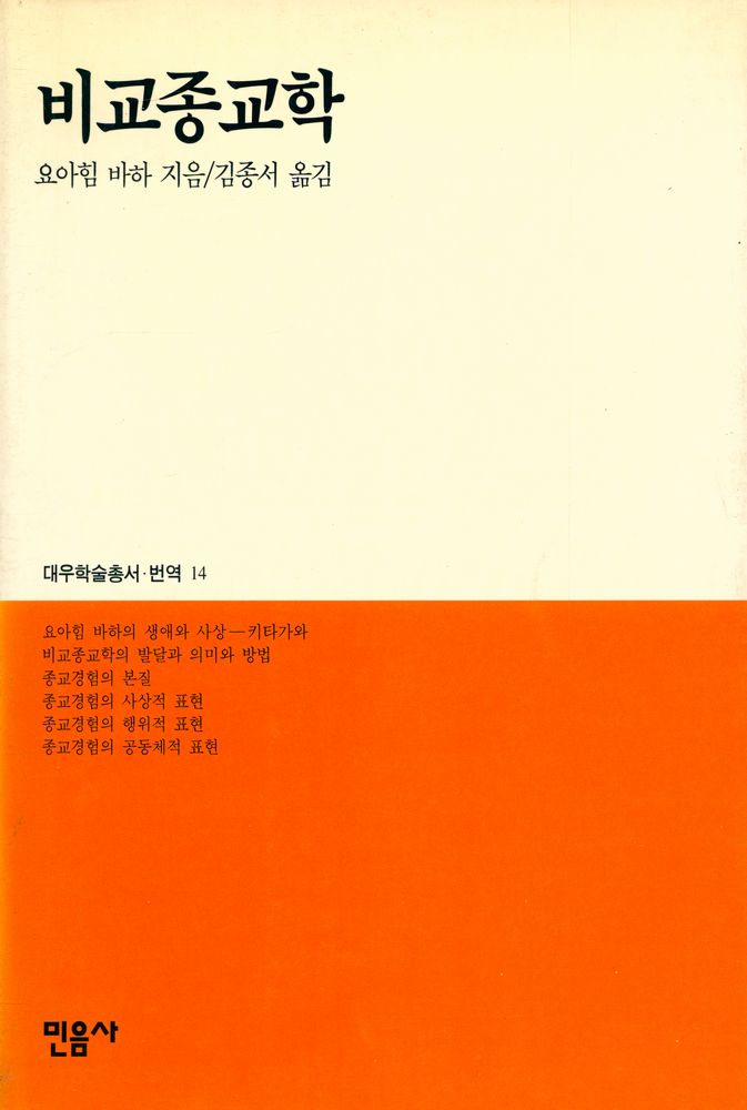 『비교종교학』 1