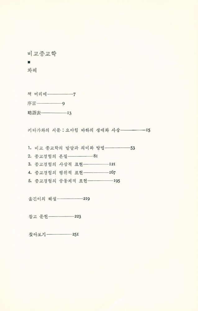 『비교종교학』 2