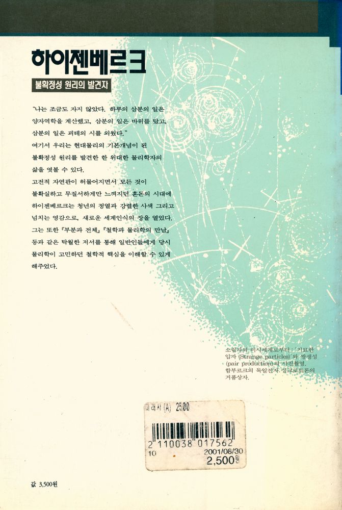 『하이젠베르크 : 불확정성 원리의 발견자』 3