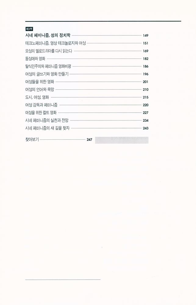『시네마, 테크노 문화의 푸른꽃』 3
