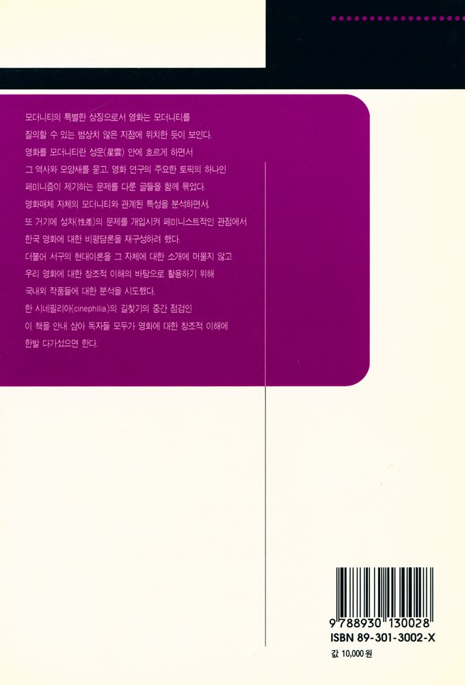 『시네마, 테크노 문화의 푸른꽃』 4