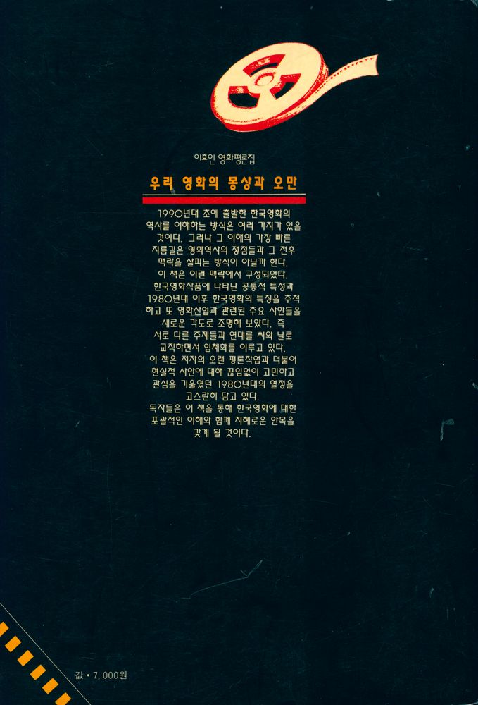 『우리 영화의 몽상과 오만』 3