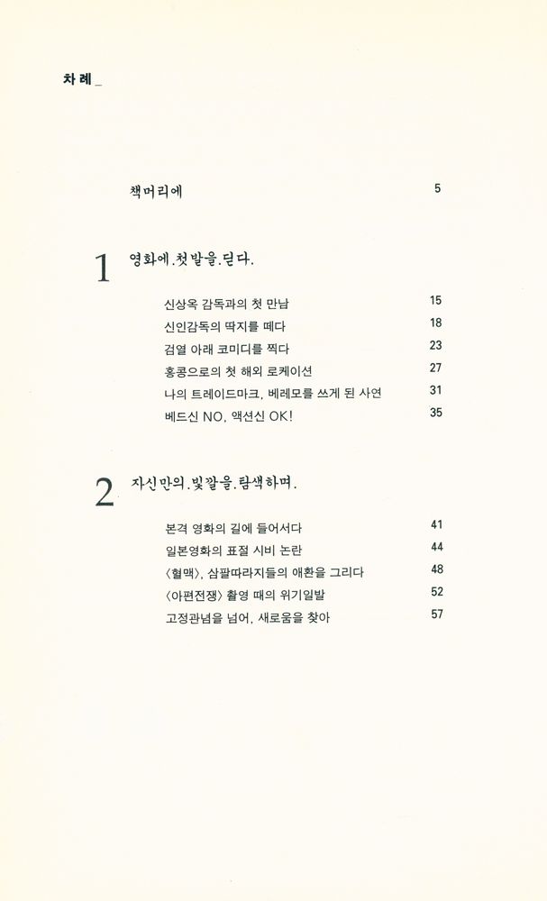 『나의 사랑 씨네마 : 김수용 감독의 한국영화 이야기』 2