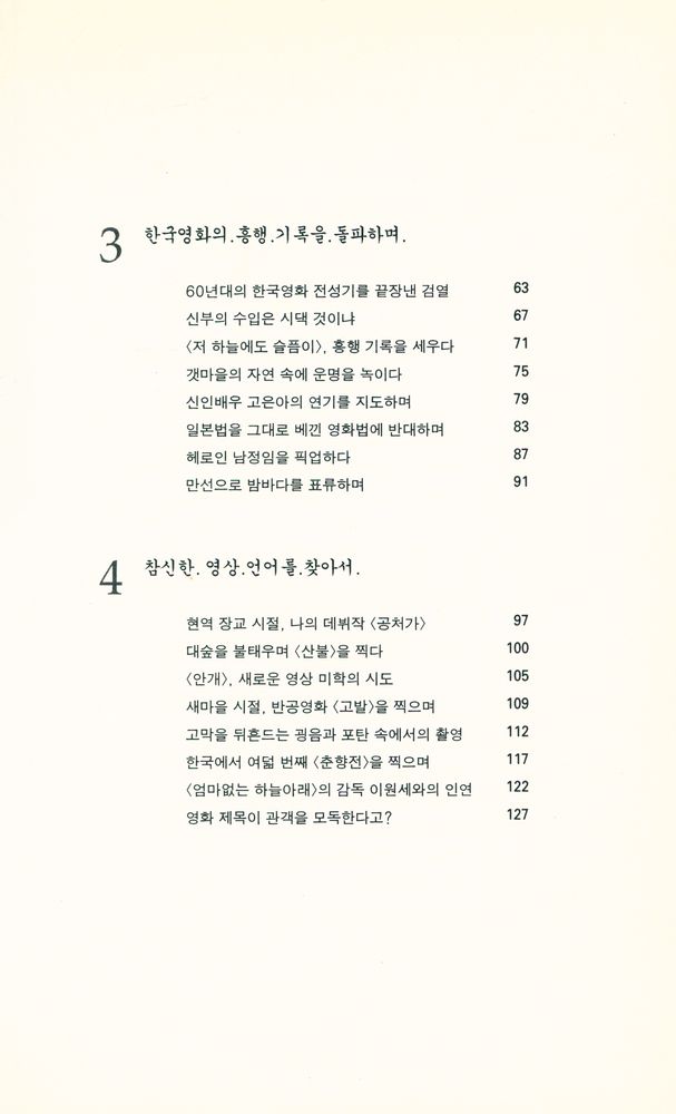 『나의 사랑 씨네마 : 김수용 감독의 한국영화 이야기』 3