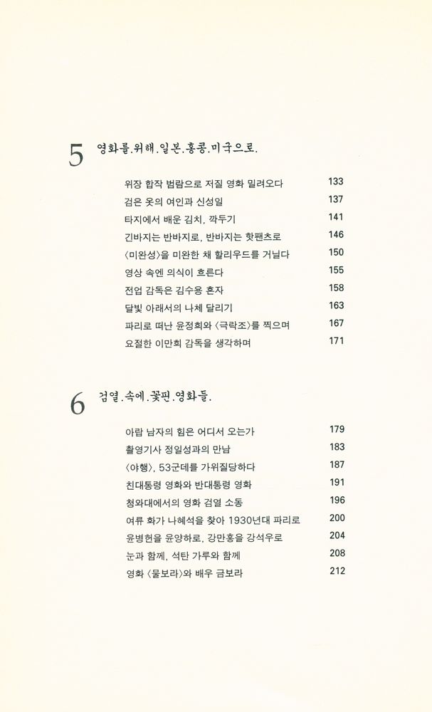 『나의 사랑 씨네마 : 김수용 감독의 한국영화 이야기』 4
