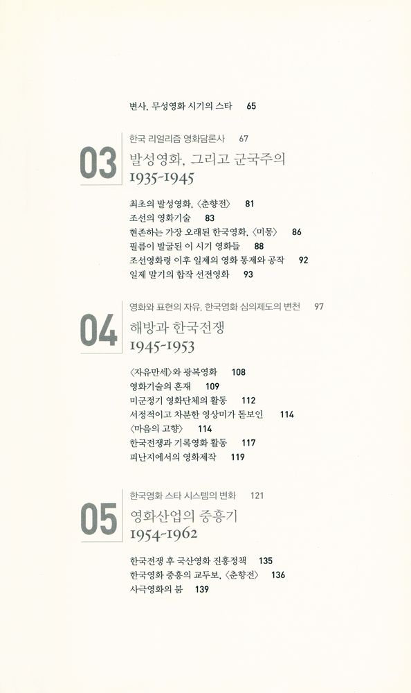 『한국영화사 : 開化期에서 開花期까지(한국영화사 : 개화기에서 개화기까지)』 3