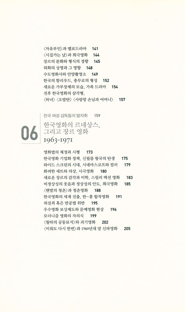 『한국영화사 : 開化期에서 開花期까지(한국영화사 : 개화기에서 개화기까지)』 4