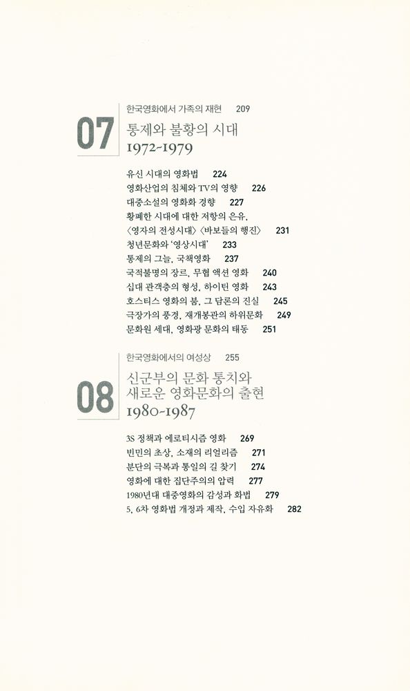『한국영화사 : 開化期에서 開花期까지(한국영화사 : 개화기에서 개화기까지)』 5