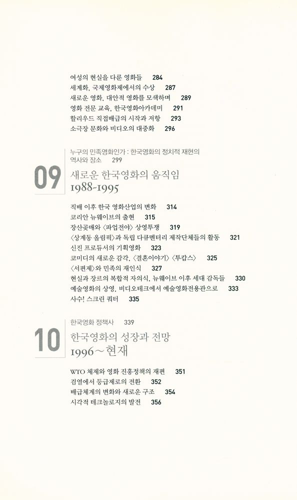 『한국영화사 : 開化期에서 開花期까지(한국영화사 : 개화기에서 개화기까지)』 6