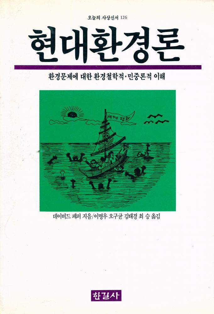 『현대환경론』 1