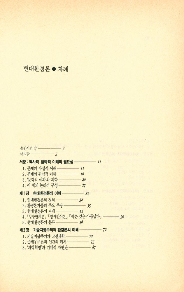 『현대환경론』 2