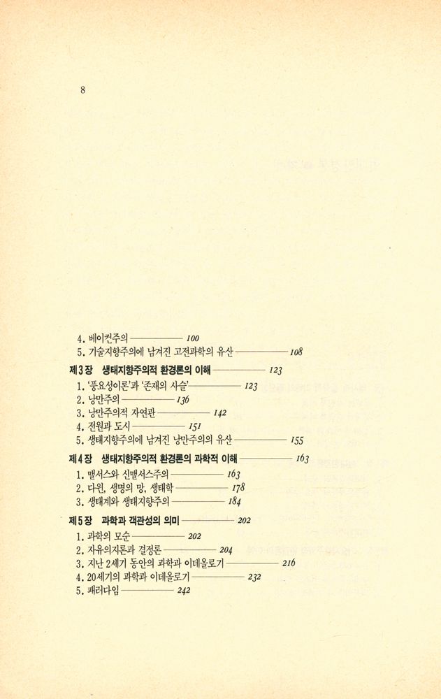 『현대환경론』 3