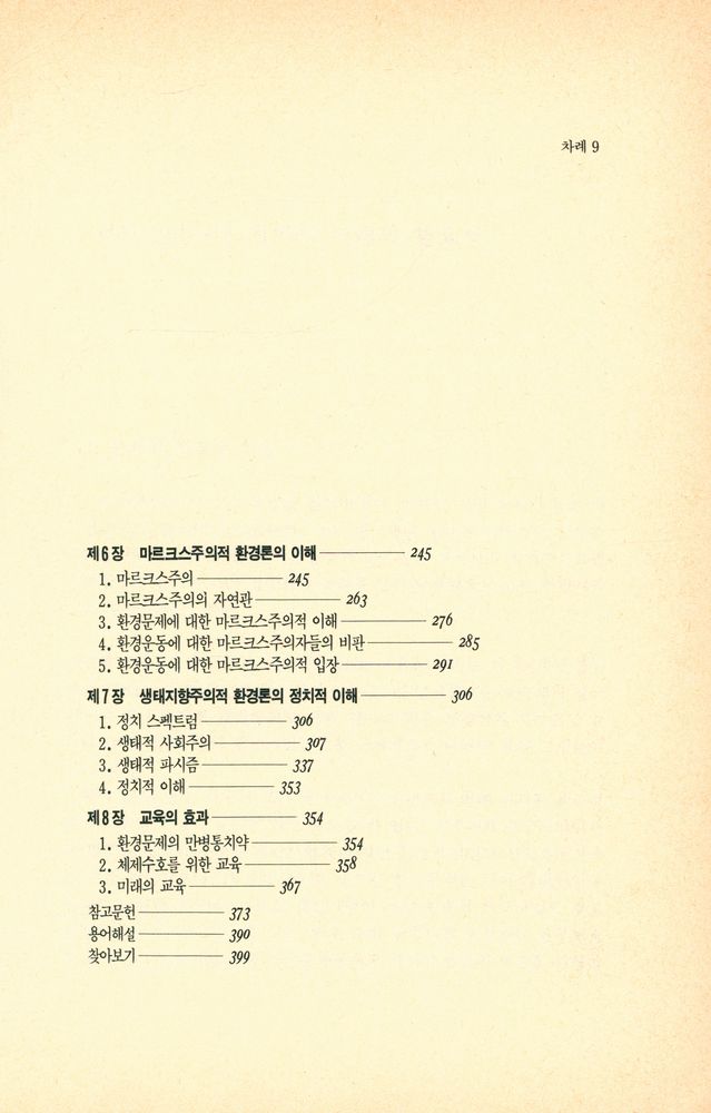 『현대환경론』 4