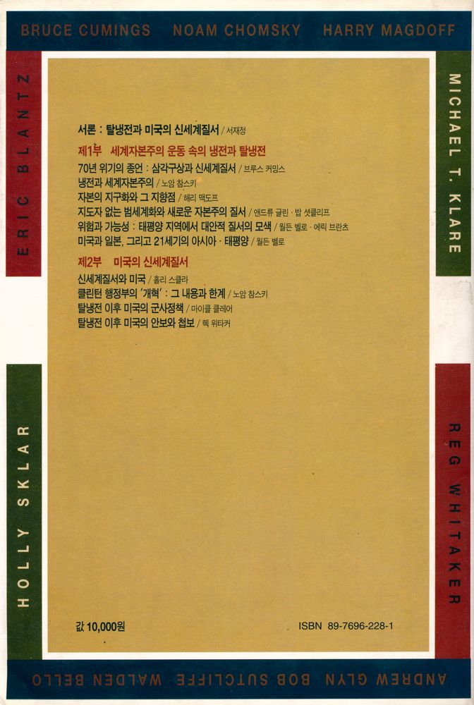 『탈냉전과 미국의 신세계질서』 3