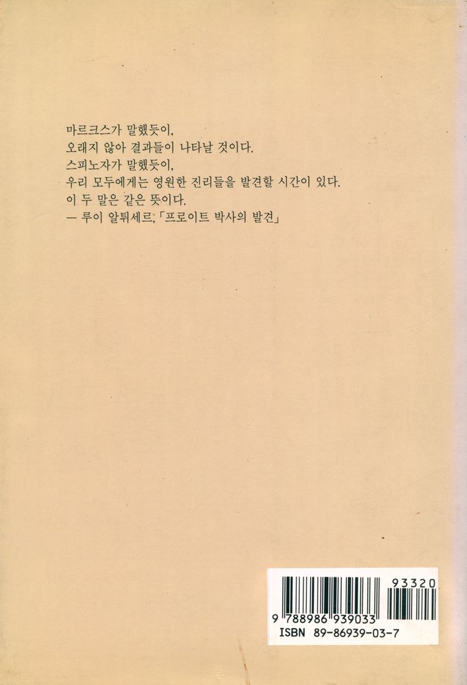 『세계화와 신자유주의 비판을 위하여』 3