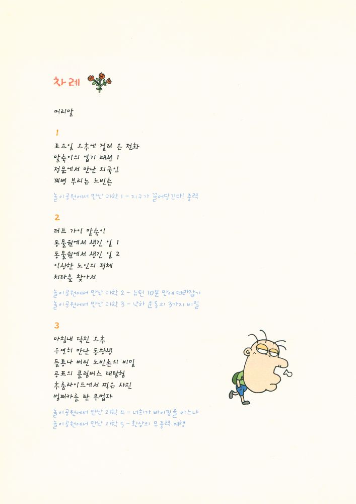 『노빈손 에버랜드에 가다!』 2