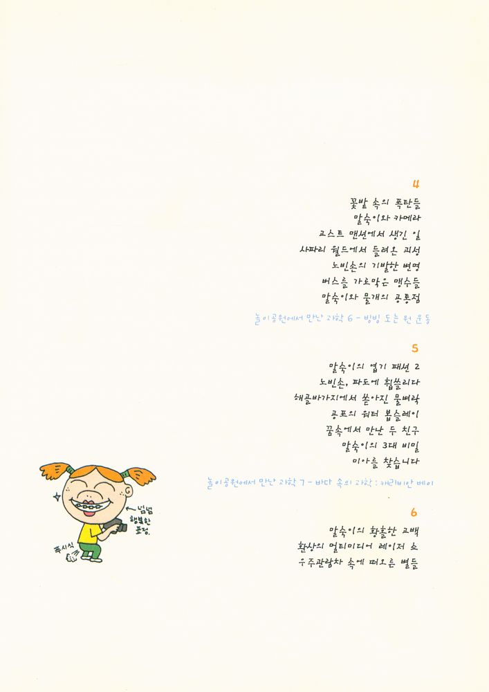 『노빈손 에버랜드에 가다!』 3