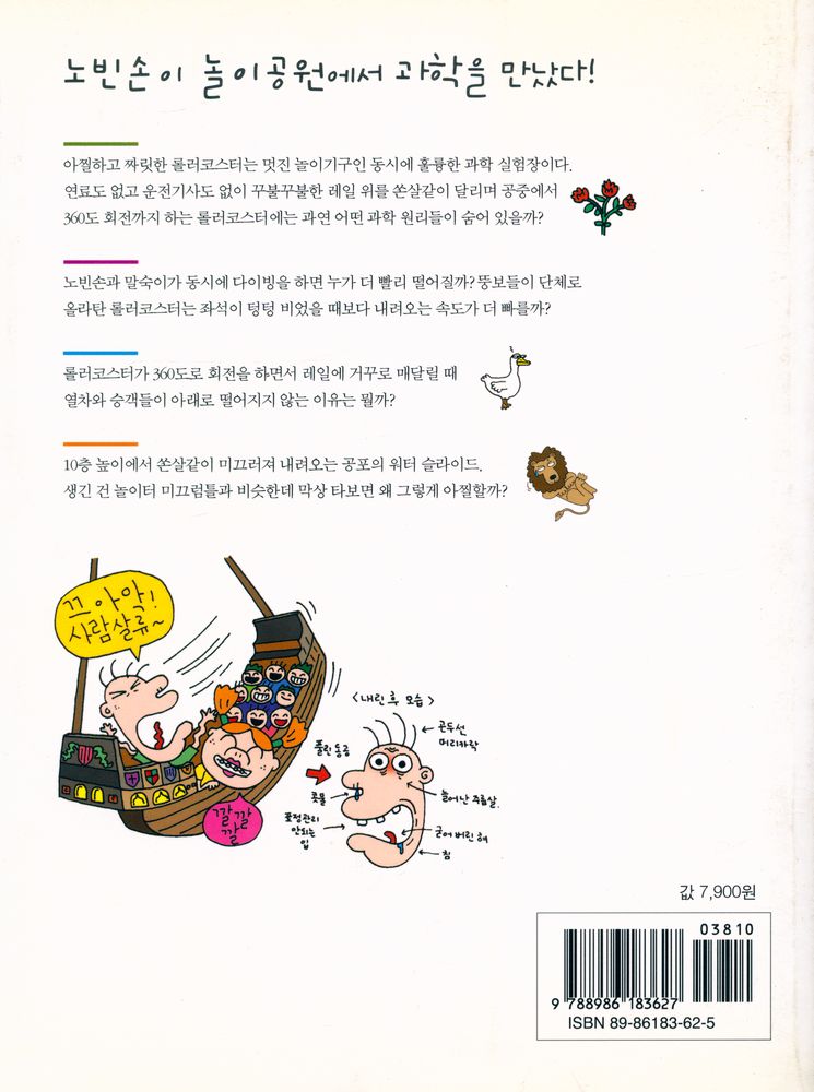 『노빈손 에버랜드에 가다!』 4