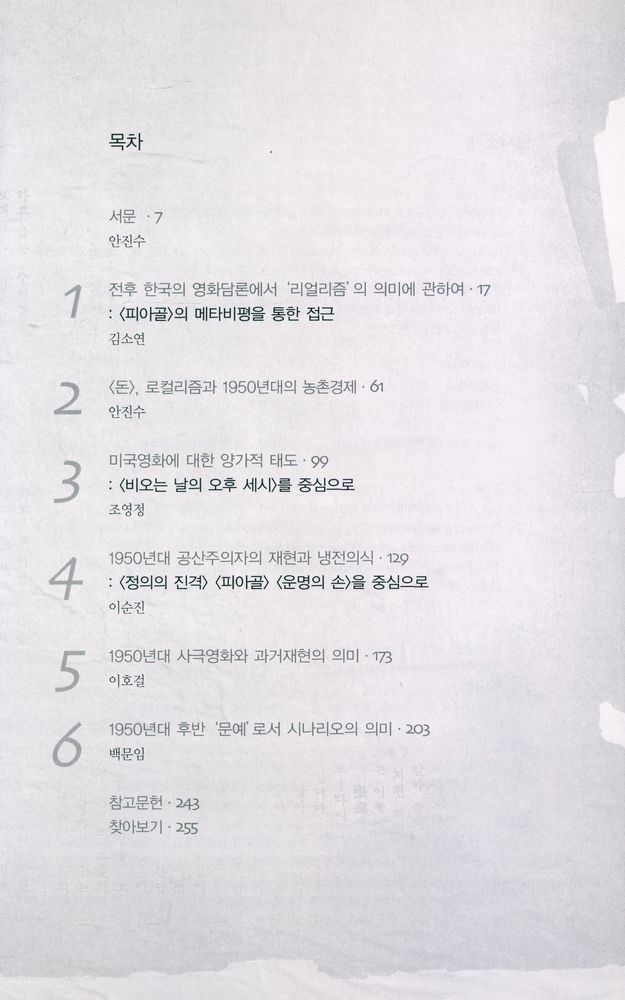 『매혹과 혼돈의 시대 : 50년대의 한국영화』 2