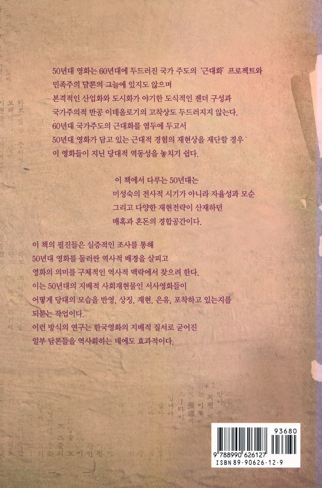『매혹과 혼돈의 시대 : 50년대의 한국영화』 3