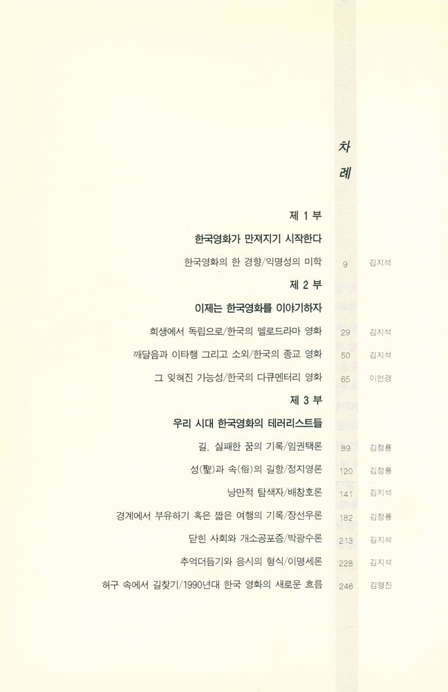 『한국영화 읽기의 줄거움』 2