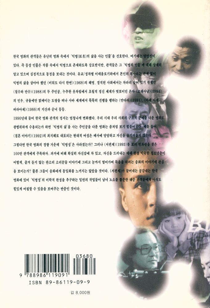 『한국영화 읽기의 줄거움』 3