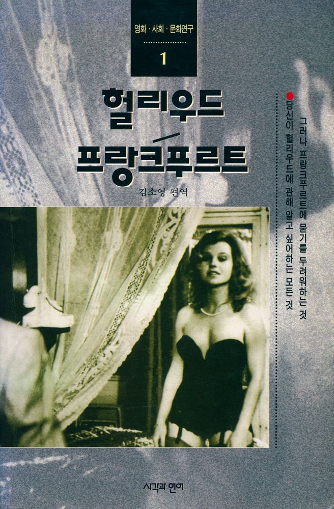 『헐리우드/프랑크푸르트』 1