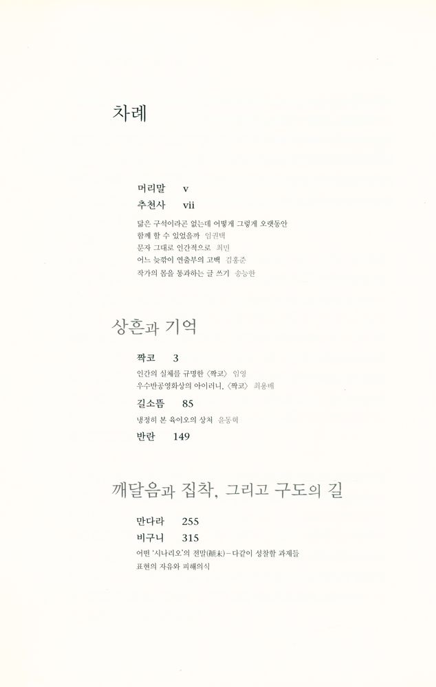 『송길한 시나리오 선집』 2